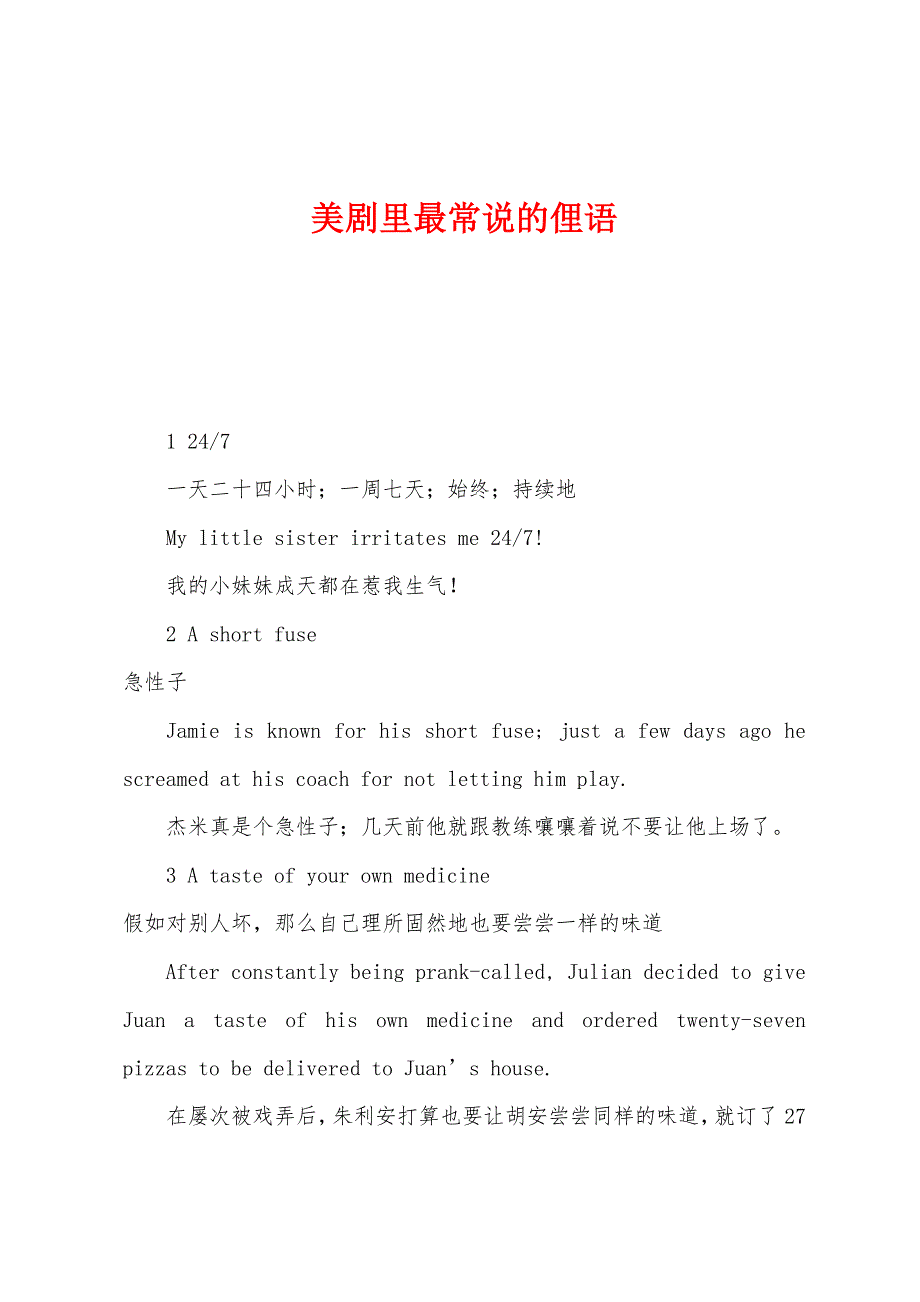 美剧里最常说的俚语.docx_第1页