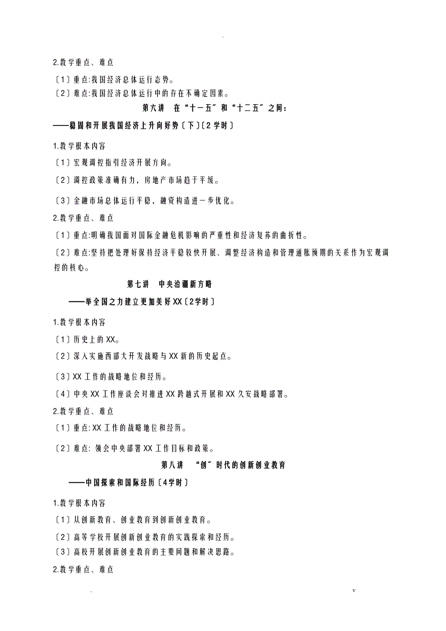 形势及政策课程教学大纲_第3页