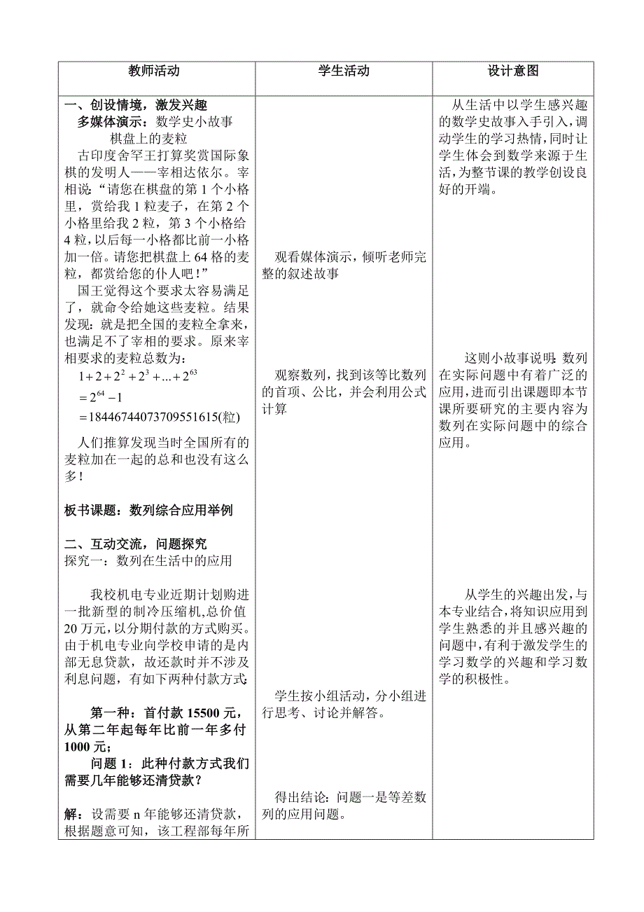 《数列综合应用举例》教案_第2页