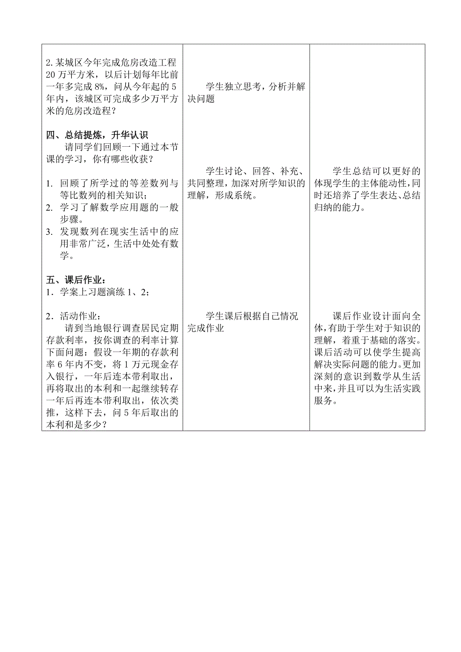 《数列综合应用举例》教案_第5页