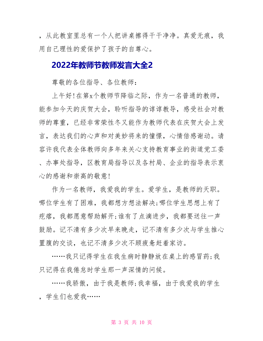 关于2022年教师节教师发言大全_第3页