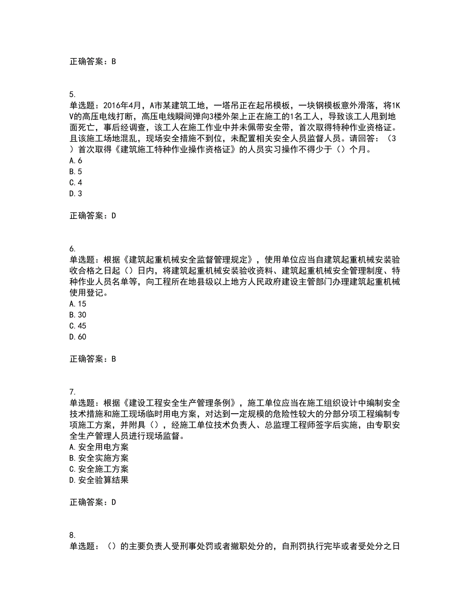 2022年广东省建筑施工项目负责人【安全员B证】考试历年真题汇总含答案参考13_第2页