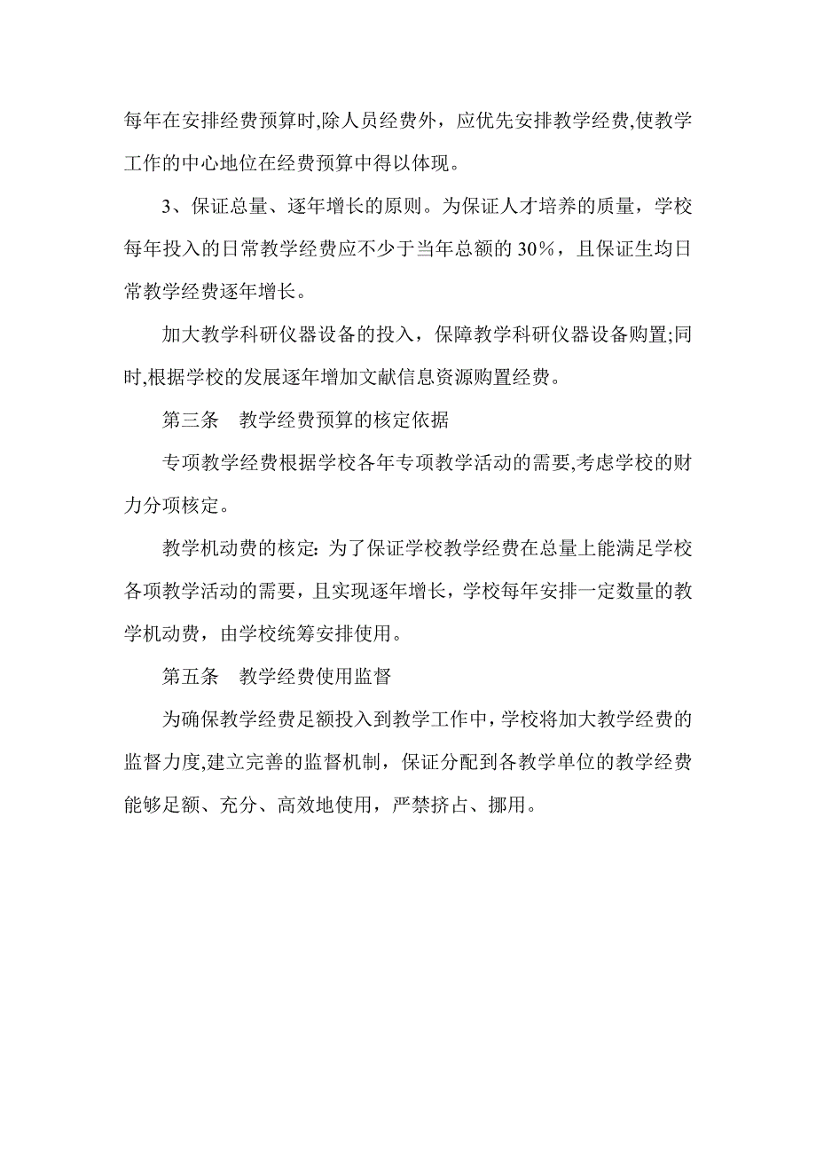 教育信息化建设经费保障制度_第2页