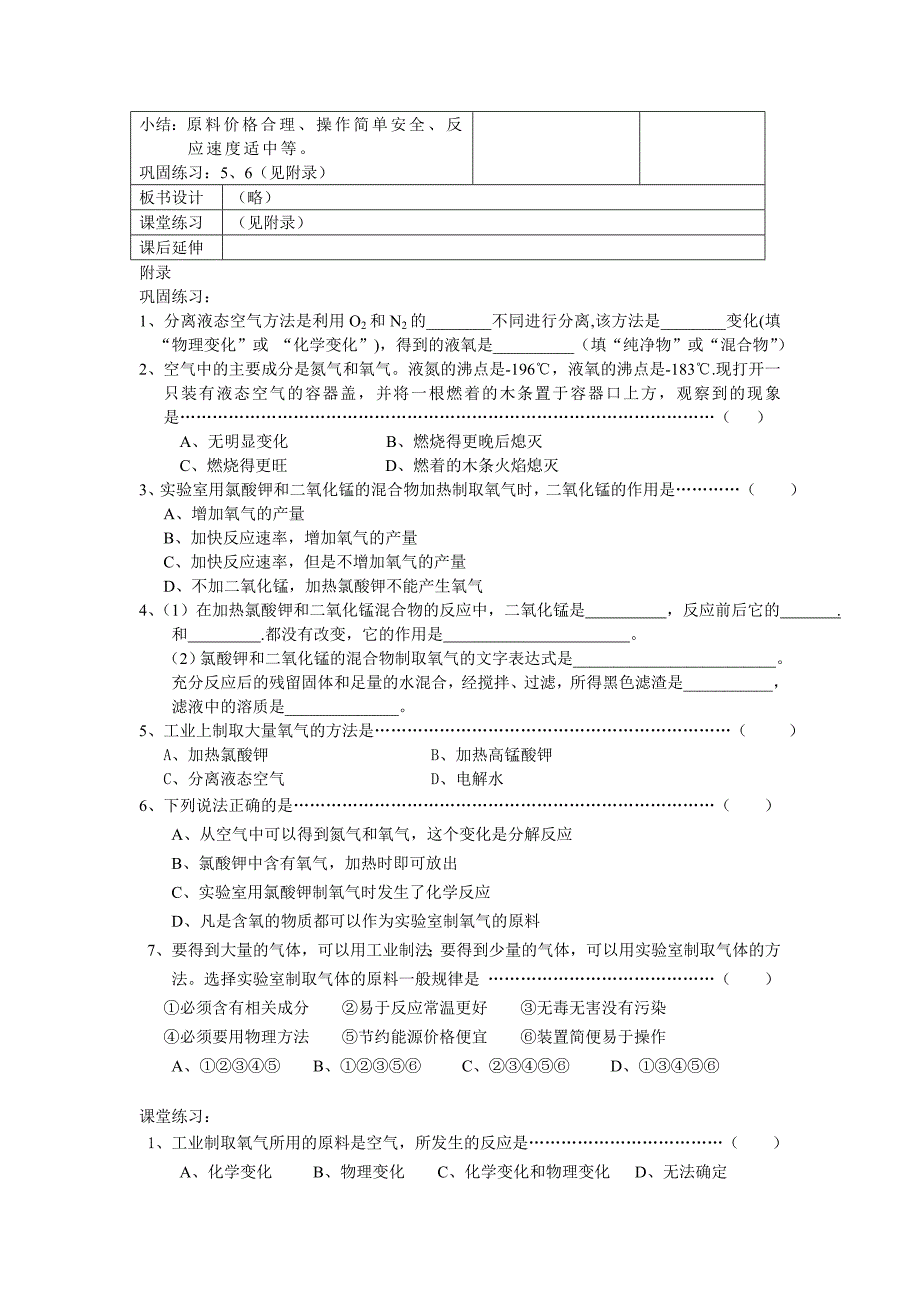 2.2-3氯酸钾制取氧气（1）.doc_第3页