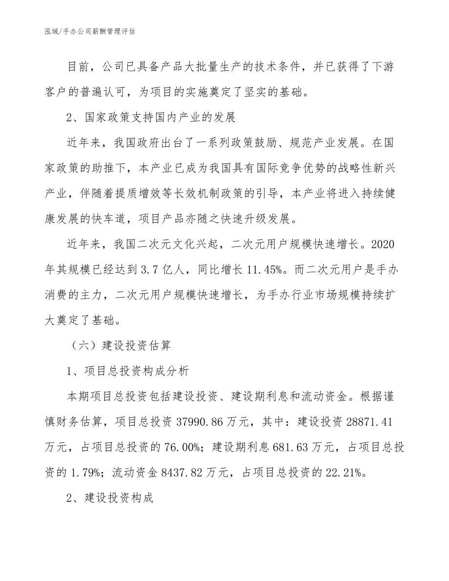 手办公司薪酬管理评估_第5页