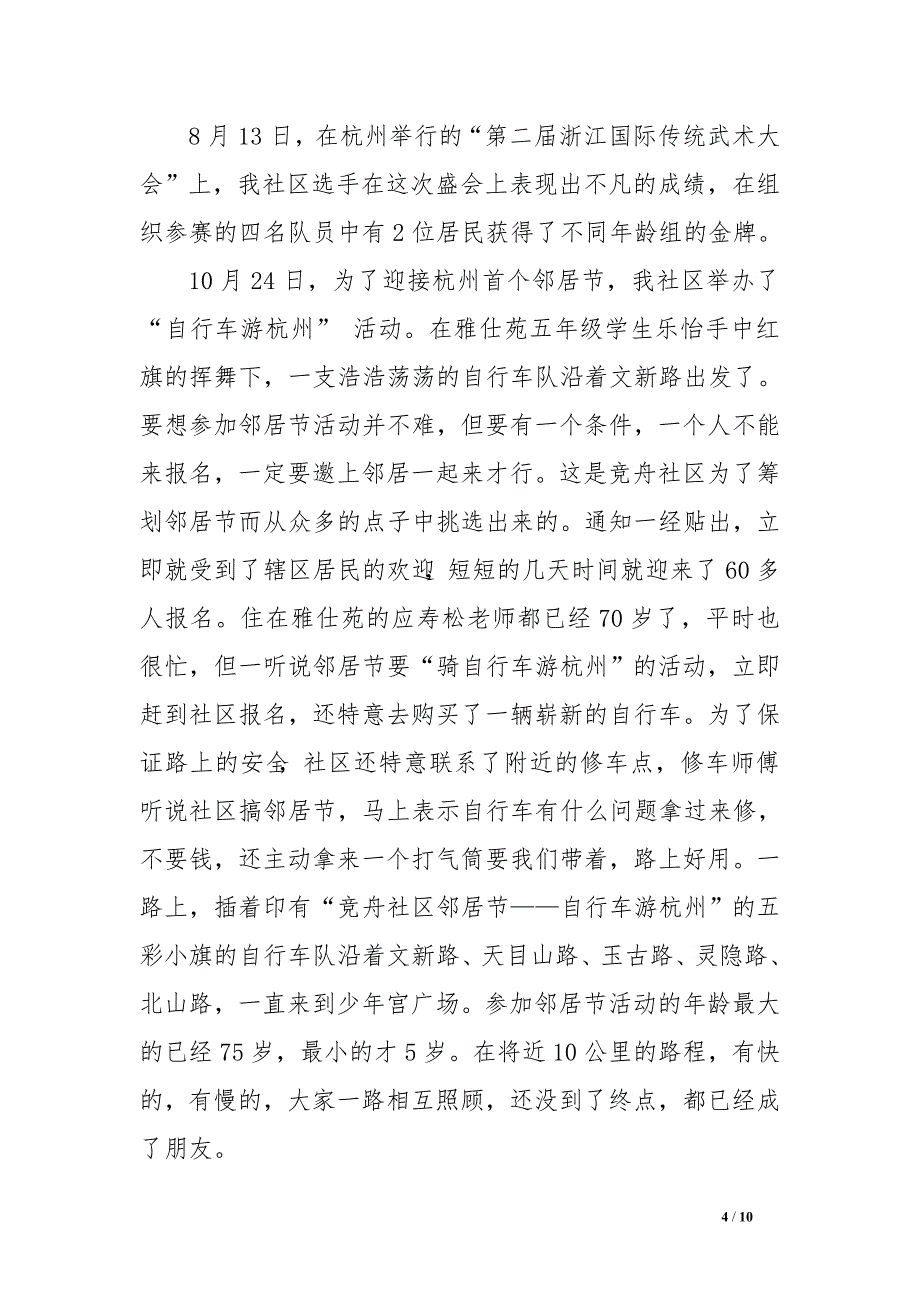 社区本年度文体工作总结和下年度年工作思路.doc_第4页