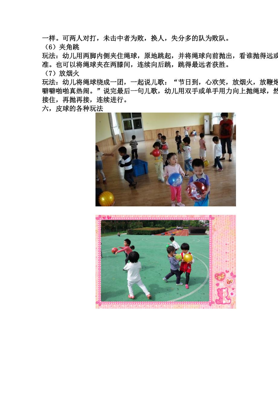 幼儿园户外游戏.docx_第4页