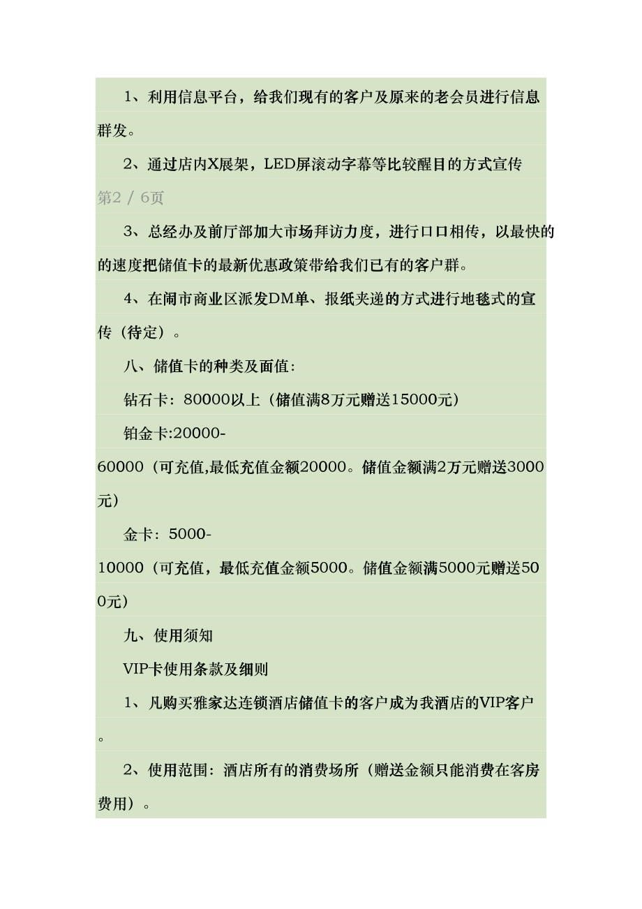 优思达KTV量贩会员储值卡管理制度(DOC51页)hlgk_第5页