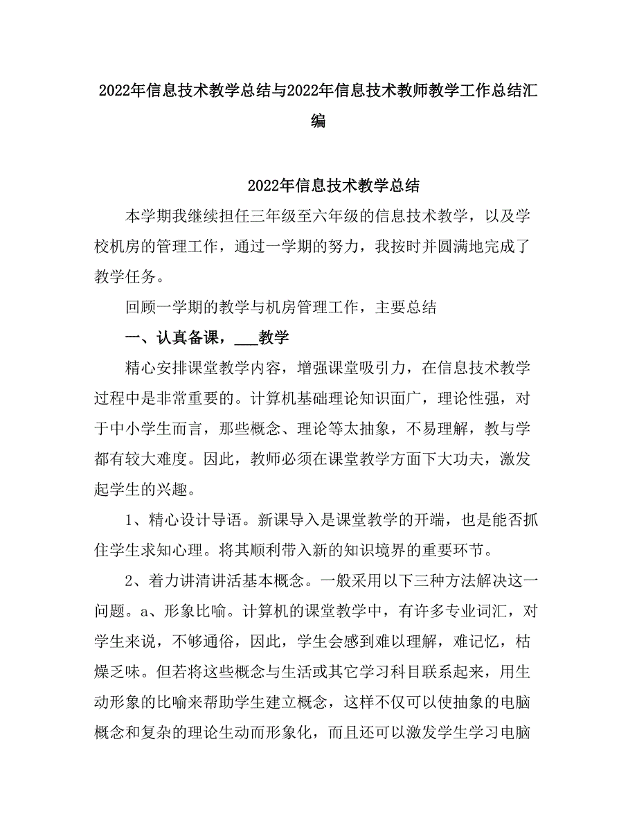 2021信息技术教学总结.doc_第1页