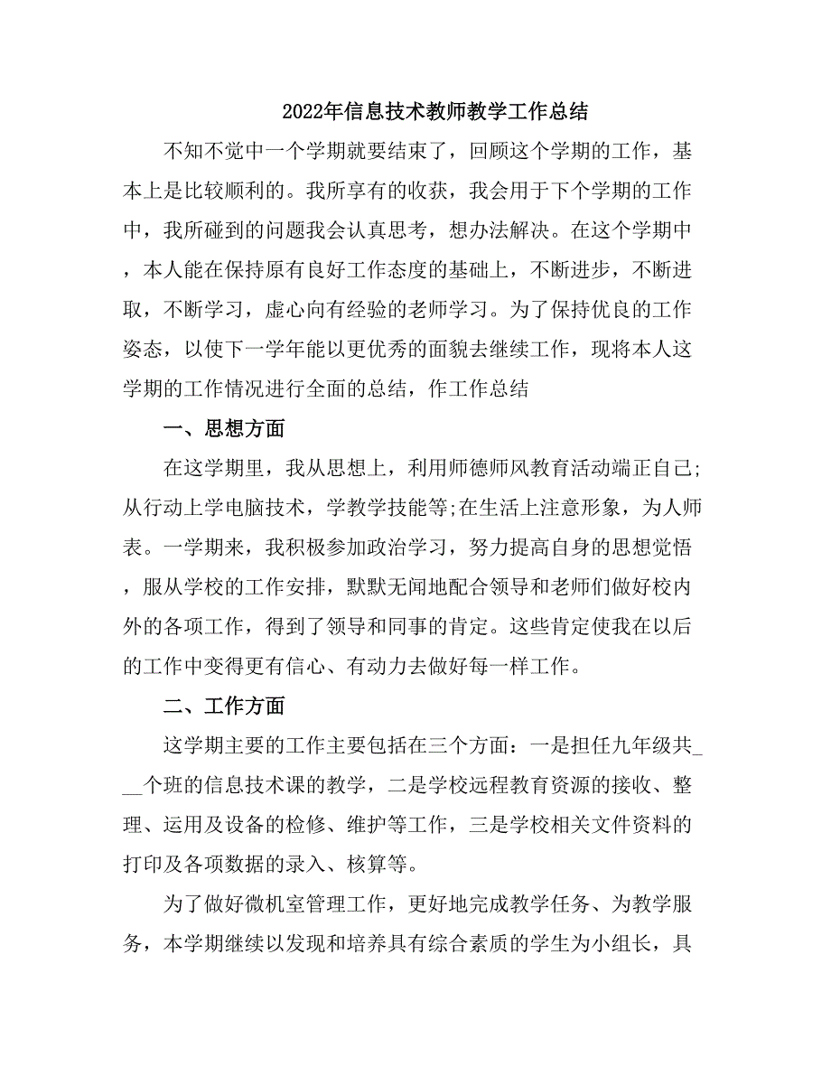 2021信息技术教学总结.doc_第4页