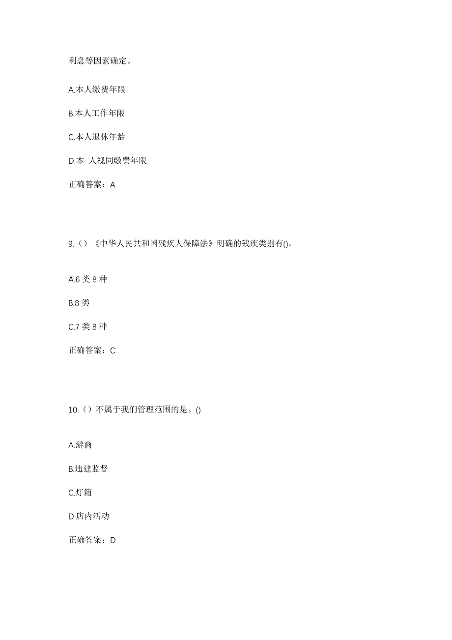 2023年浙江省宁波市慈溪市横河镇东畈村社区工作人员考试模拟题及答案_第4页