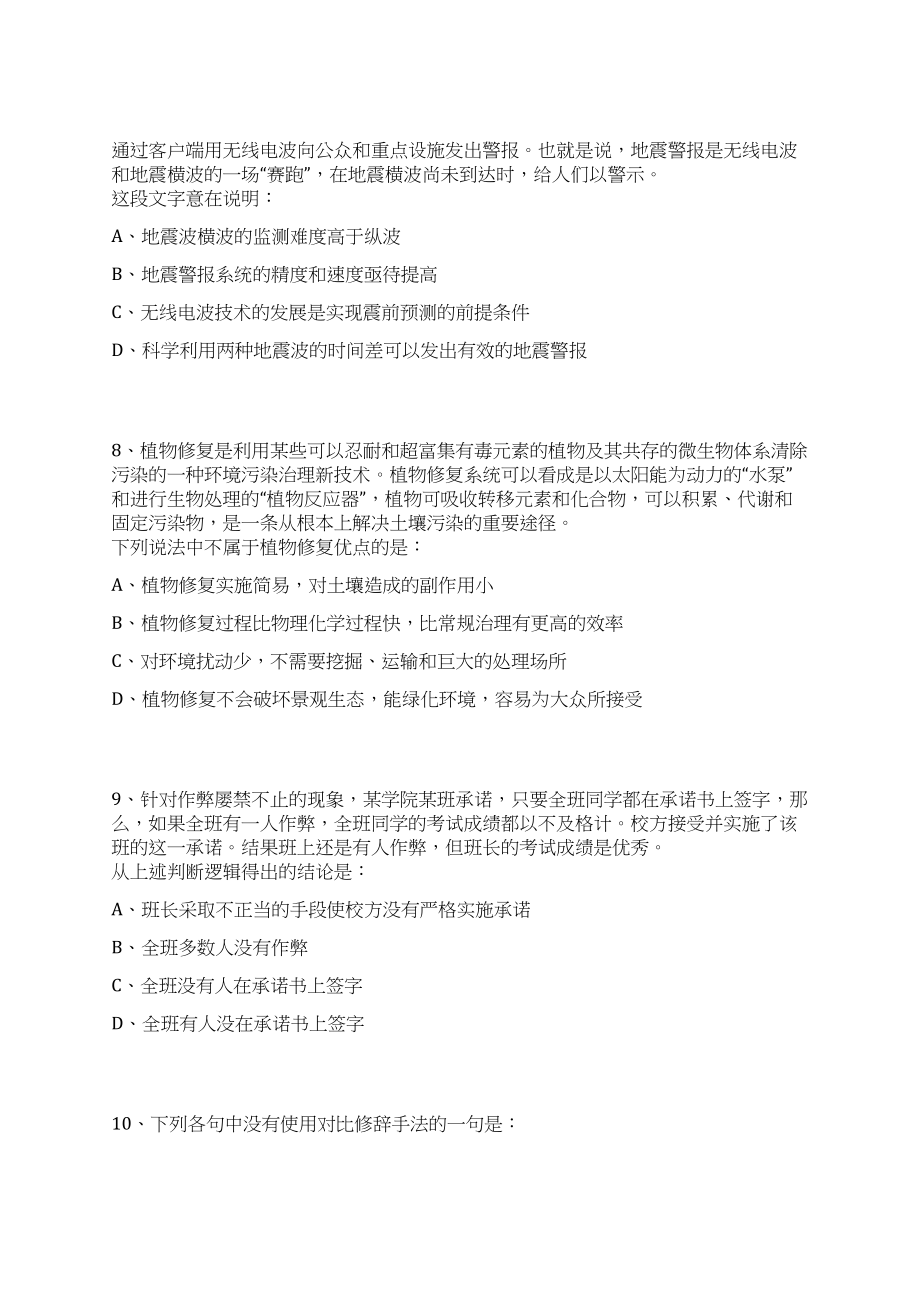 2023年06月重庆市巫溪县事业单位招考聘用115人笔试历年难易错点考题荟萃附带答案详解_第4页