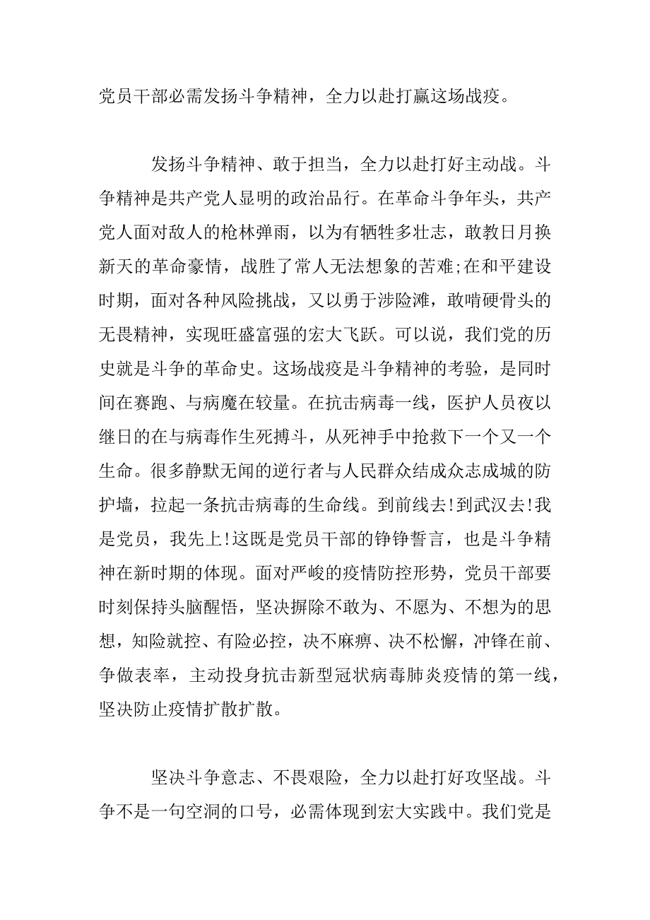 2023年感动中国人物事迹学习心得范文_第2页