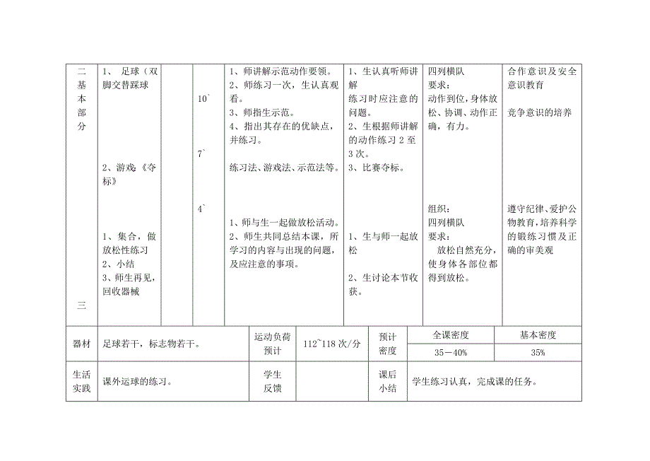 3年体育课教案[1].doc_第2页