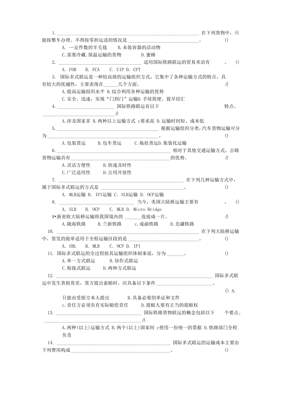 多式联运与现代物流练习_第4页