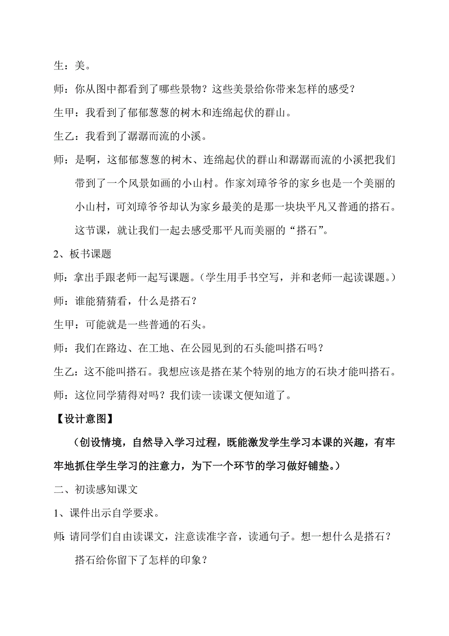 搭石课堂实录案例.doc_第3页