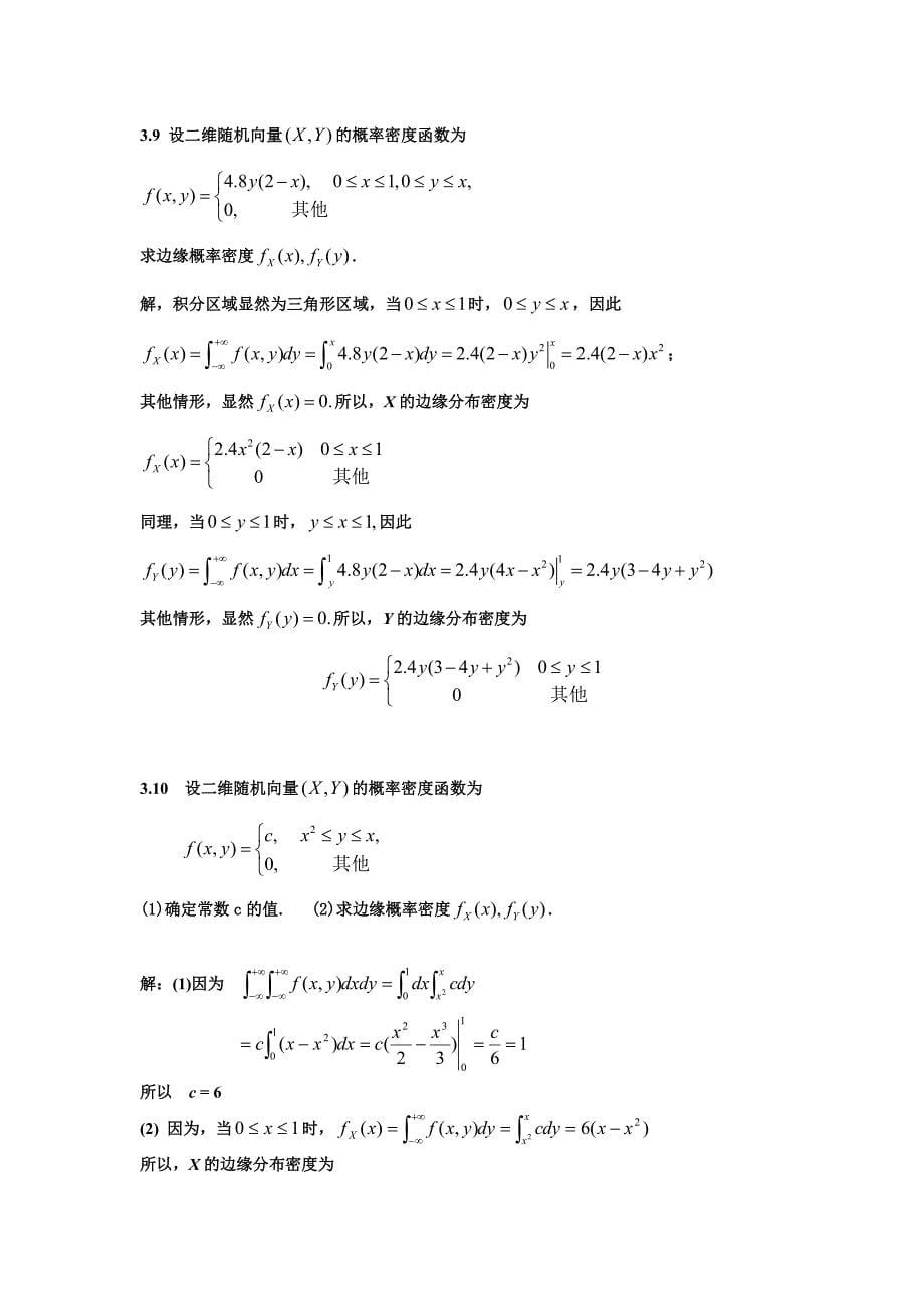 概率论与数理统计学1至7章课后答案_第5页