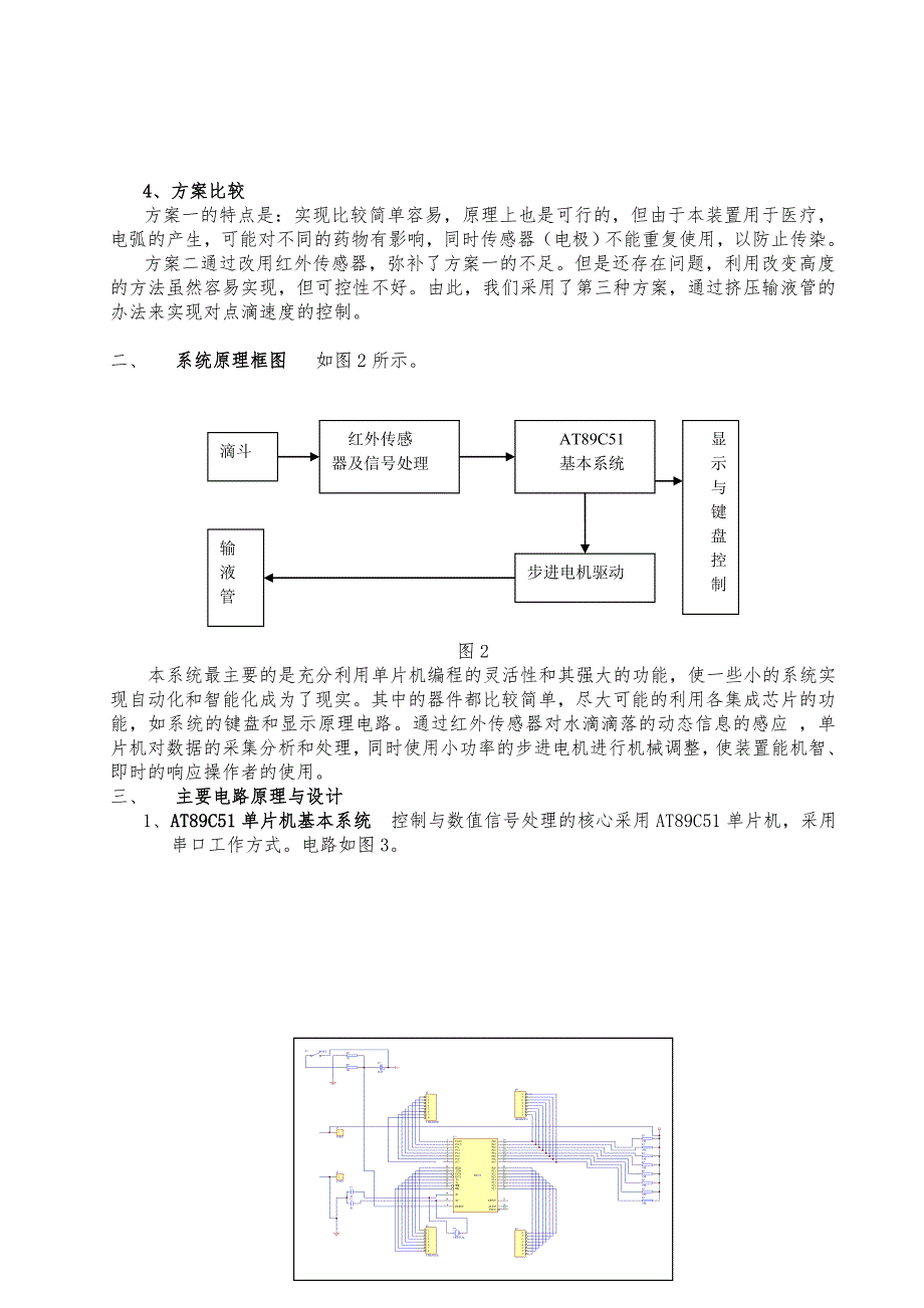 液体点滴速度监控装置的设计_第2页