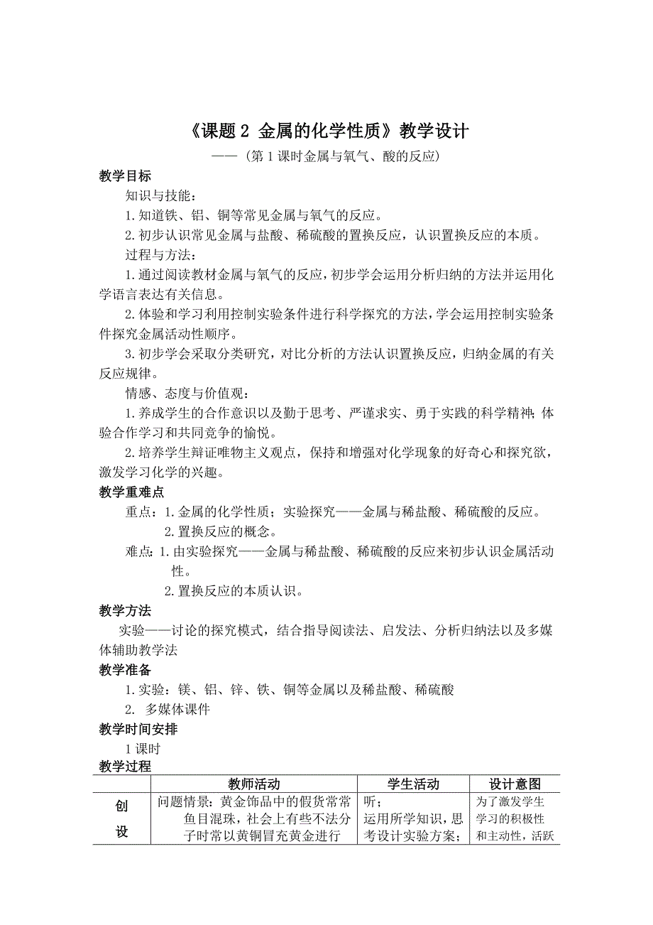 课题2金属的化学性质.docx_第1页