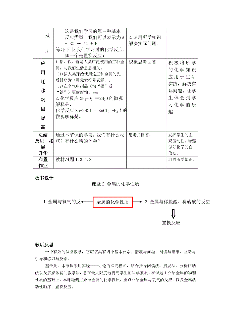 课题2金属的化学性质.docx_第4页