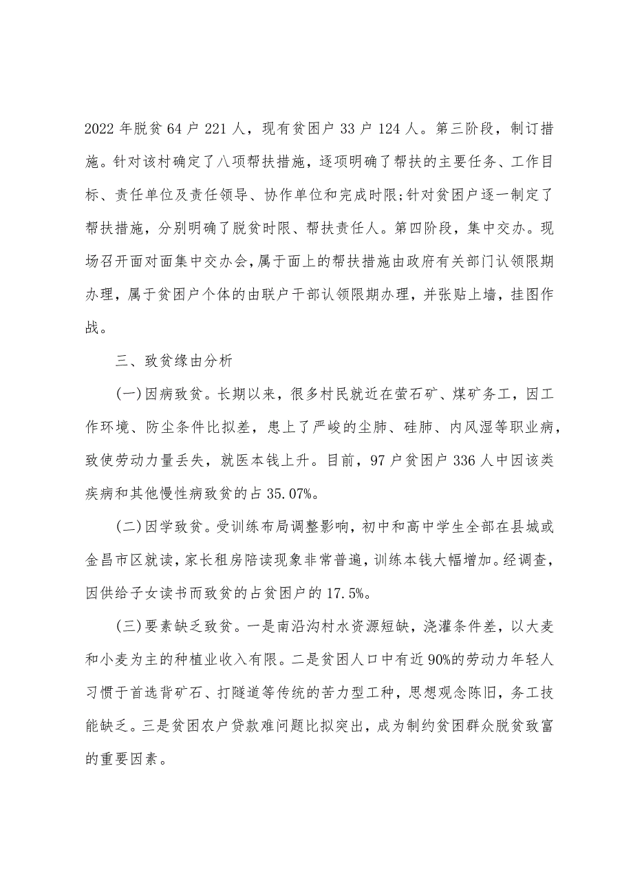 农村扶贫工作调研报告.docx_第2页