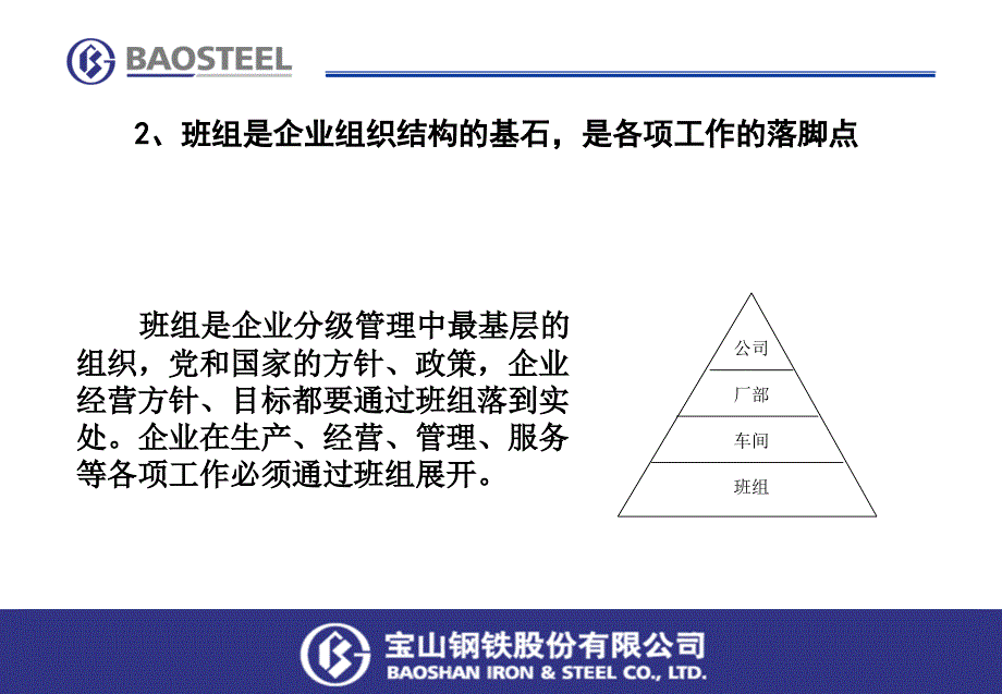 钢铁公司班组建设培训PPT_第4页