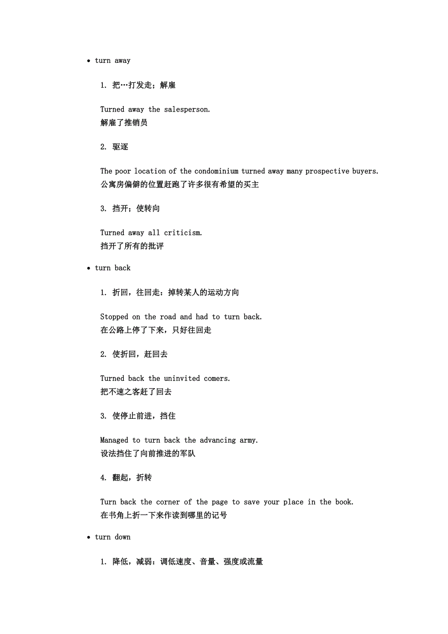 (完整word版)turn的词组短语.doc_第1页