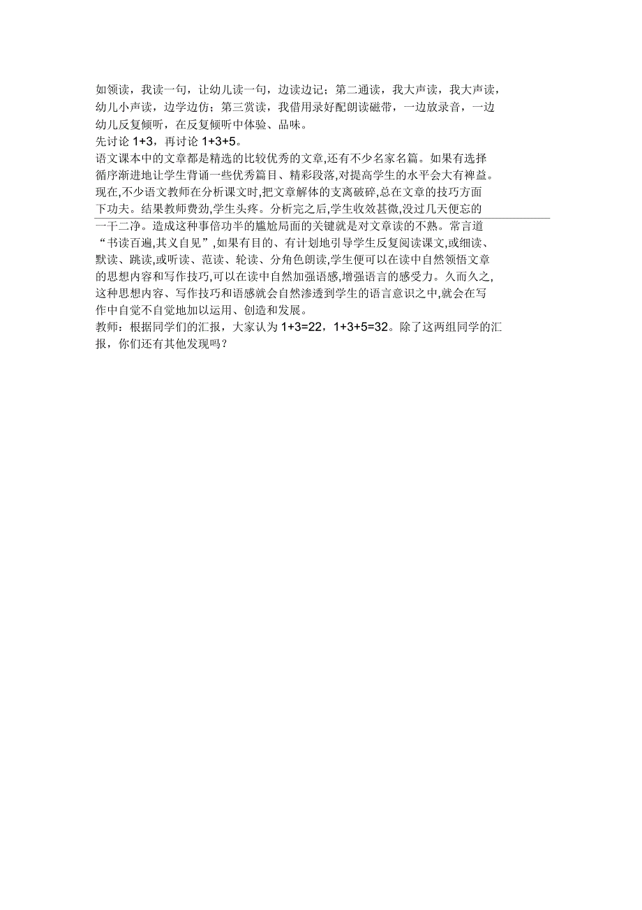 人教版六下数学《连续奇数数列之和与正方形的关系》教案_第2页