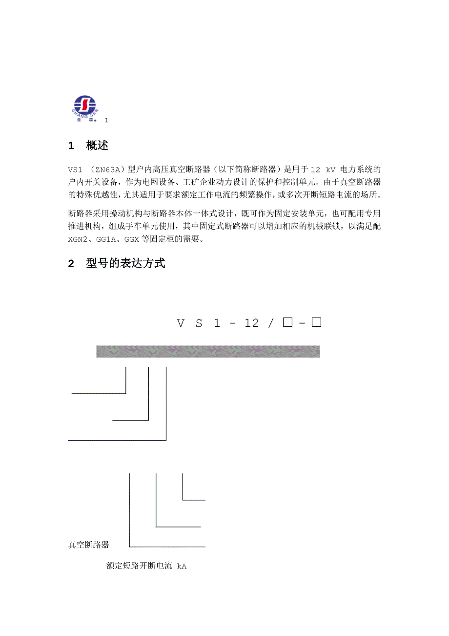 VS1安装使用说明书版内容_第1页