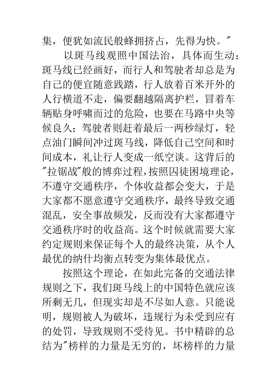 《斑马线上的中国》读后感1000字.docx_第2页