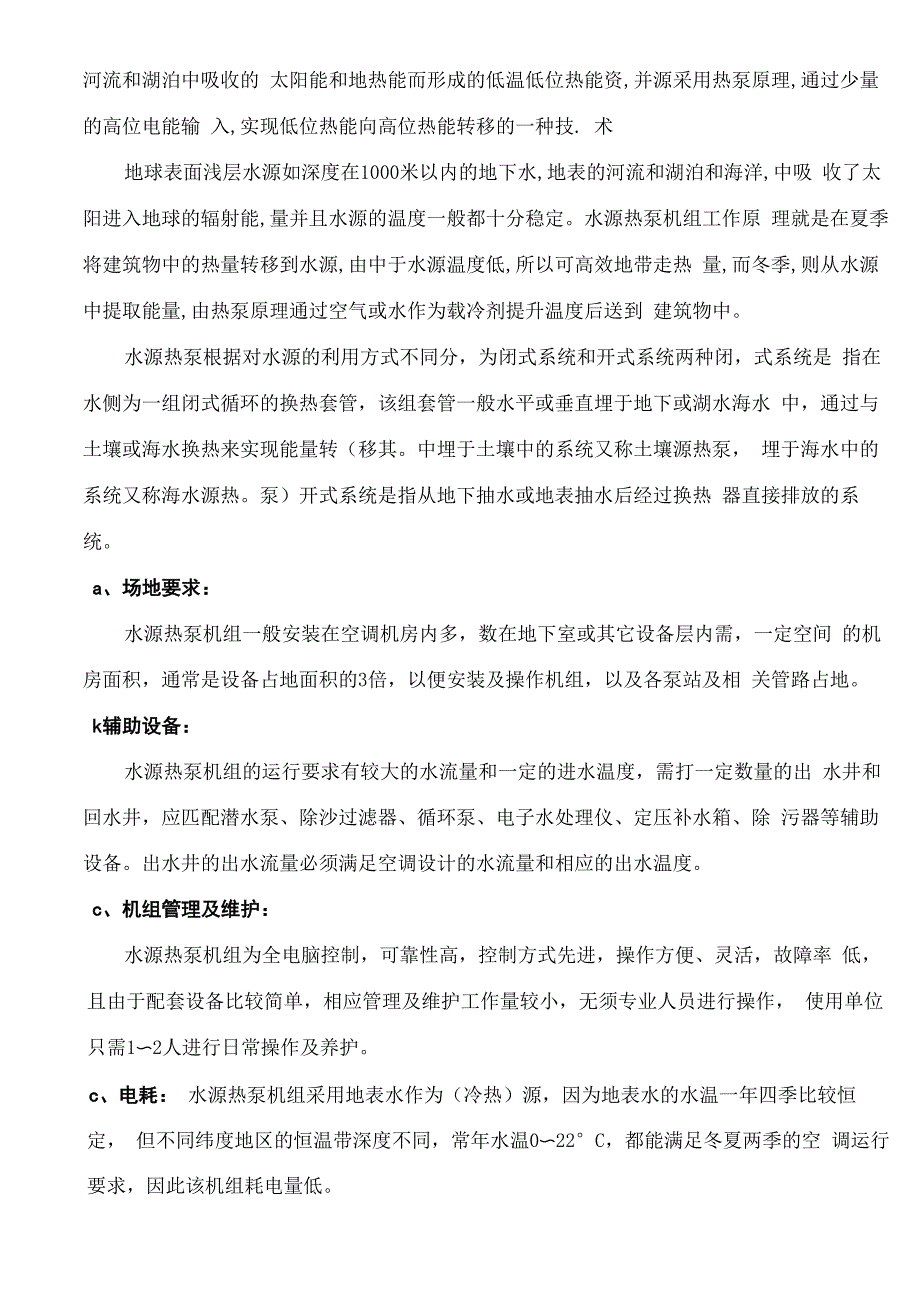 清华同方空调地源热泵方案书(1)_第2页