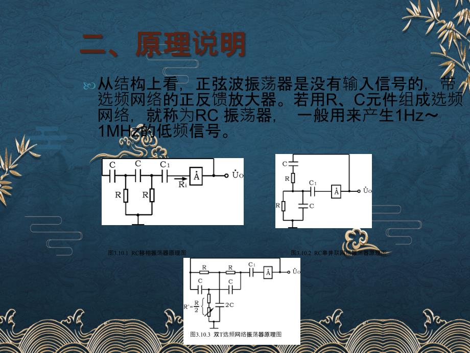 25RC正弦波振荡器ppt课件全_第3页