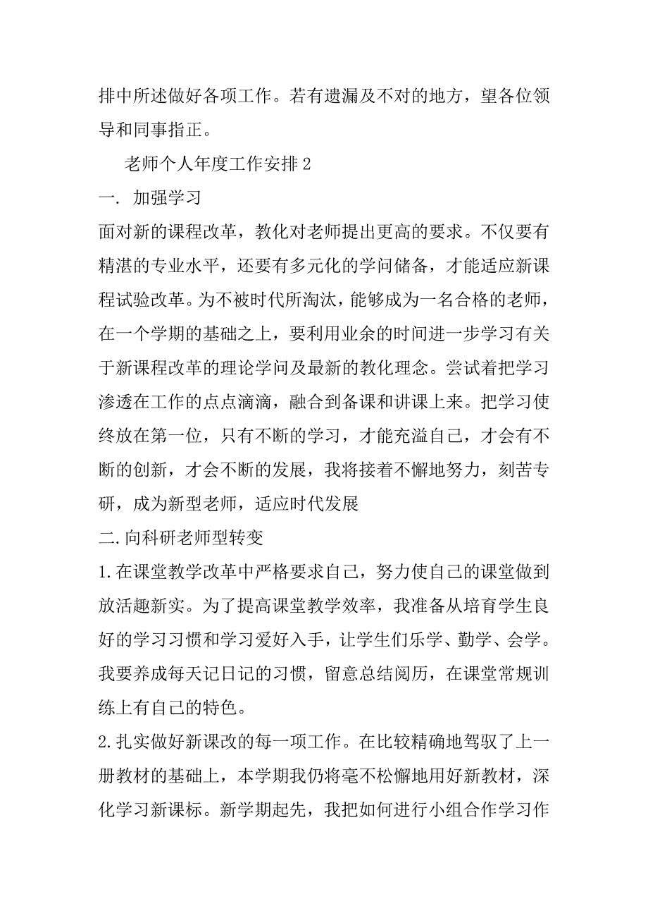 2023年新学期教师个人年度工作计划_第4页