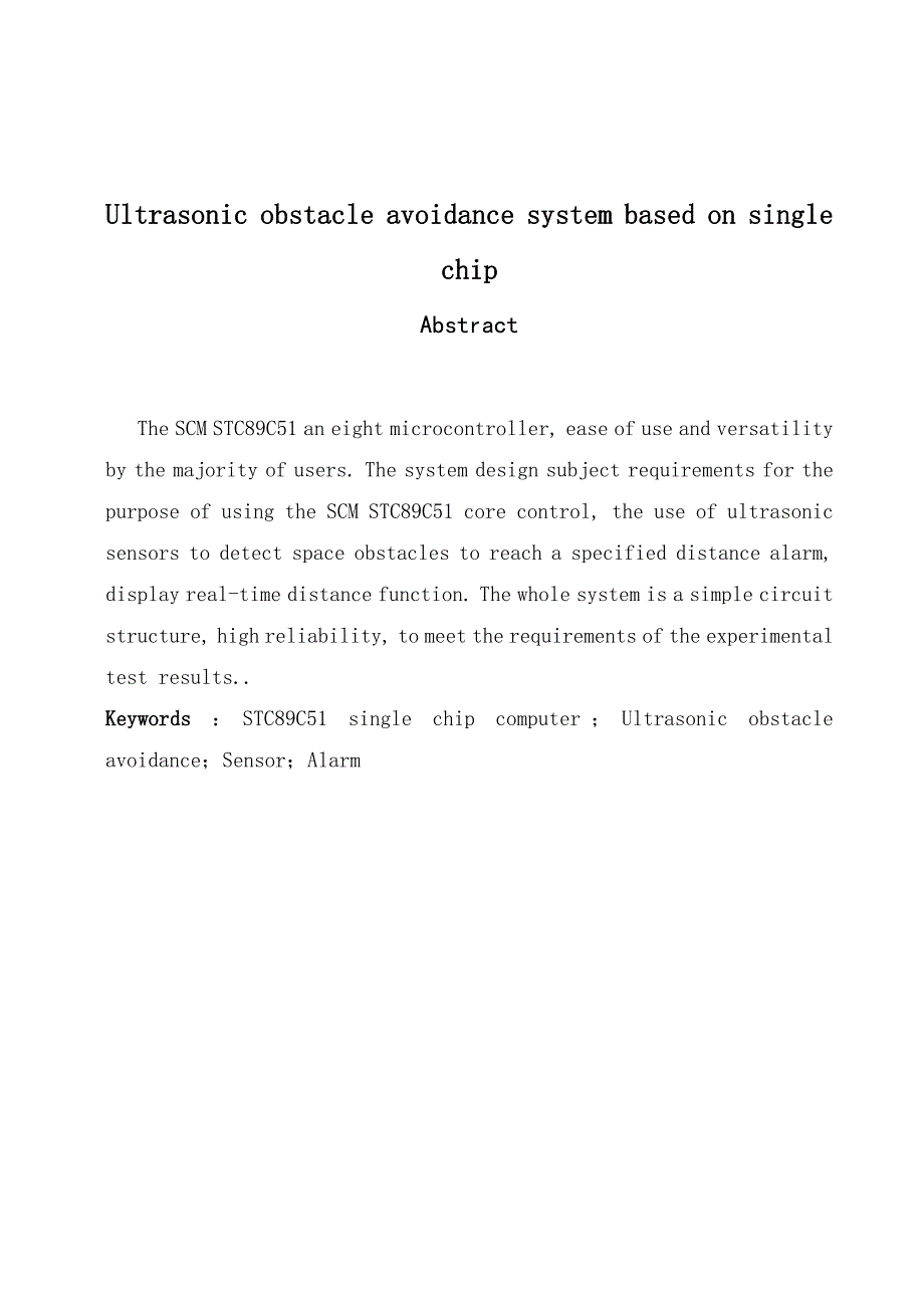 毕业设计论文基于单片机的超声波避障系统_第2页