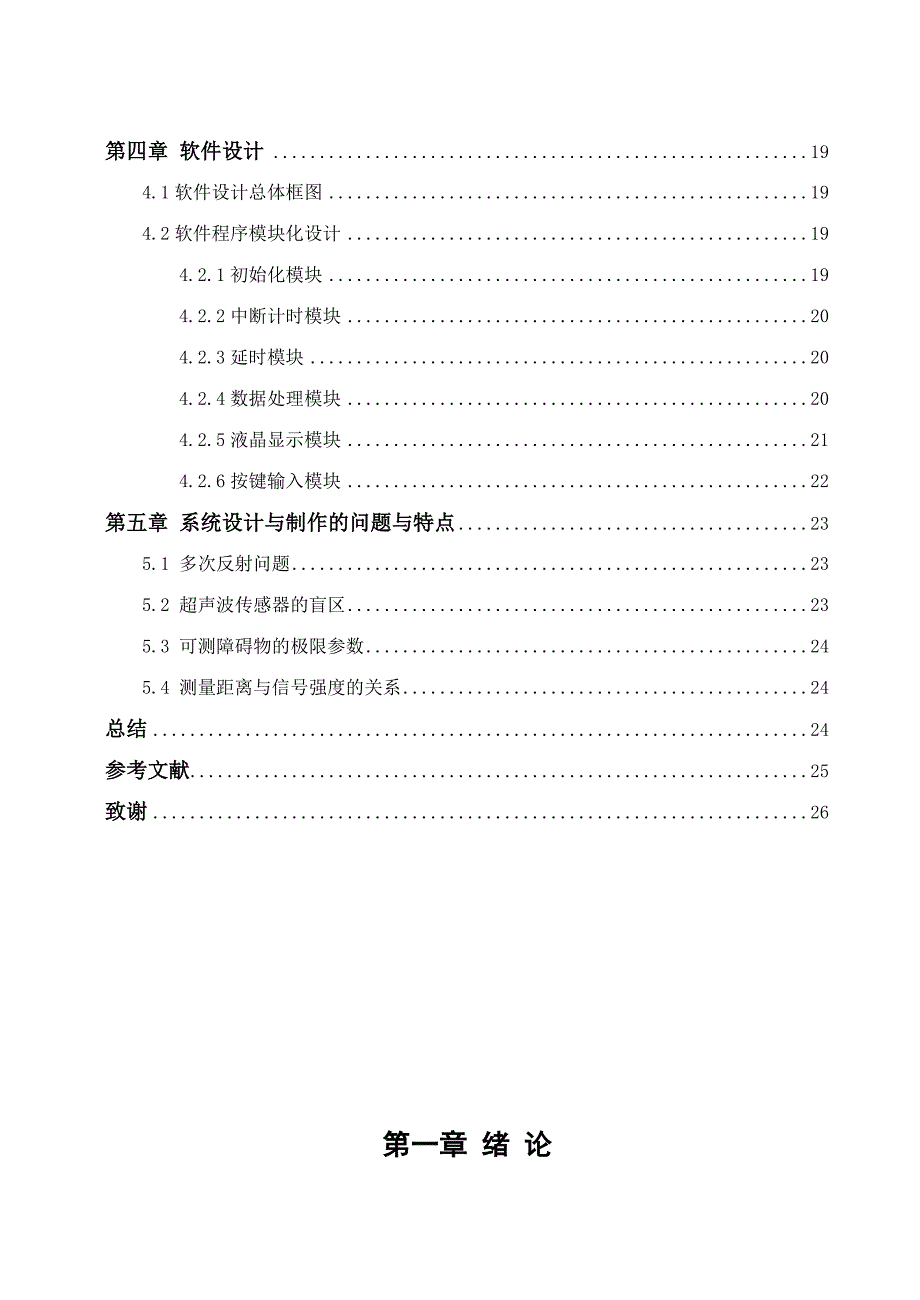 毕业设计论文基于单片机的超声波避障系统_第4页