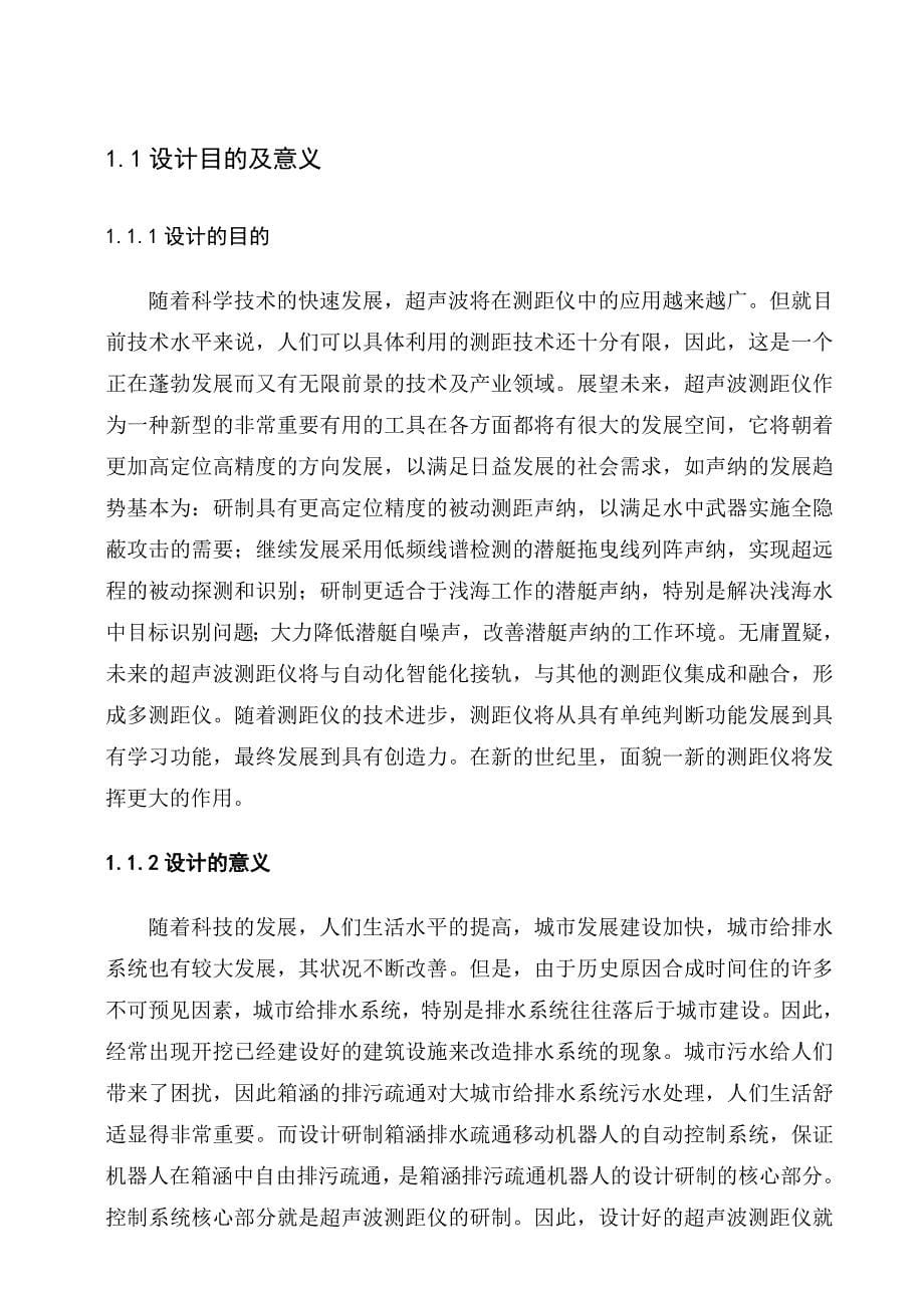 毕业设计论文基于单片机的超声波避障系统_第5页