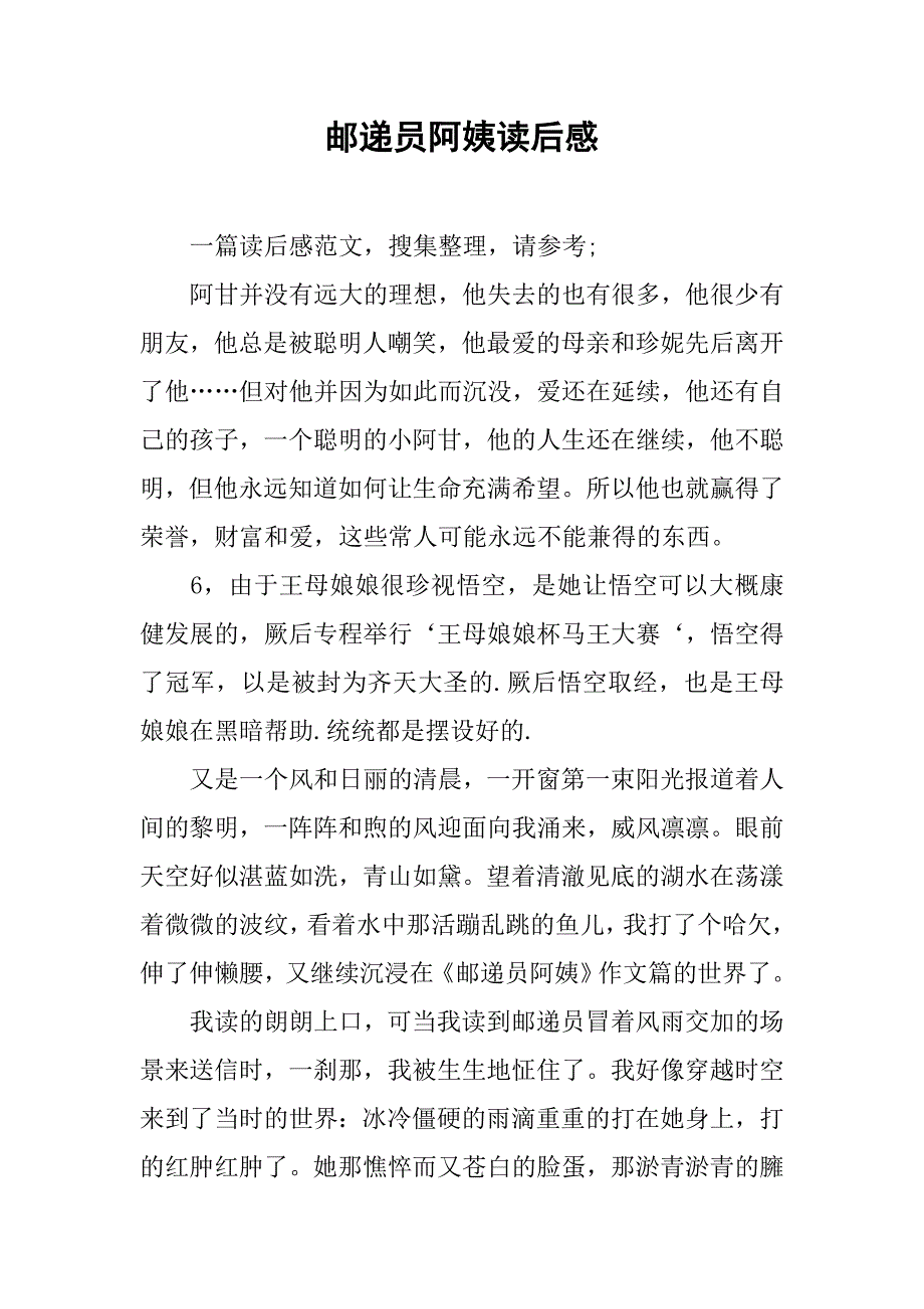 2019邮递员阿姨读后感.docx_第1页