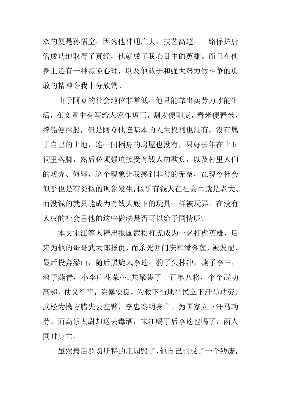 2019邮递员阿姨读后感.docx_第4页