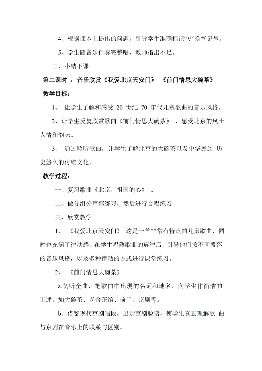 《梦中的北京》教案设计_第2页