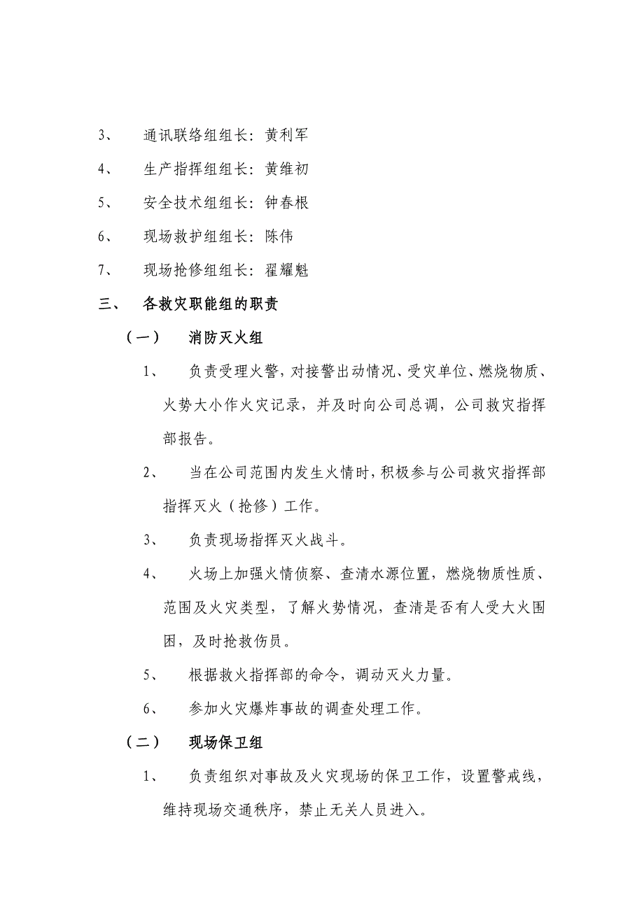 管理中心事故应急救援预案_第2页