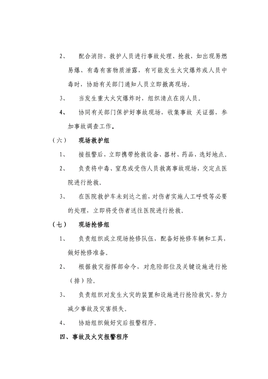 管理中心事故应急救援预案_第4页