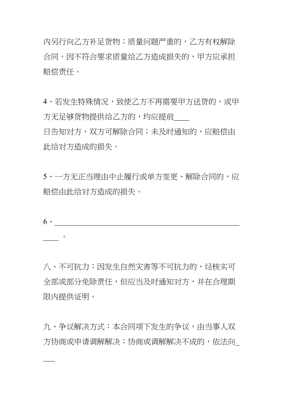 肉类供货合同(DOC 32页)_第3页