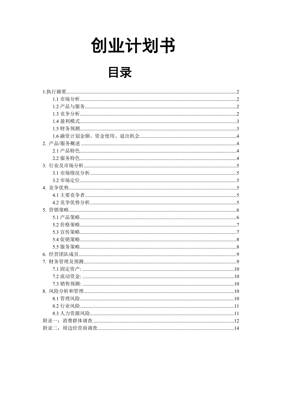 米修格子铺申请立项可研报告_第1页