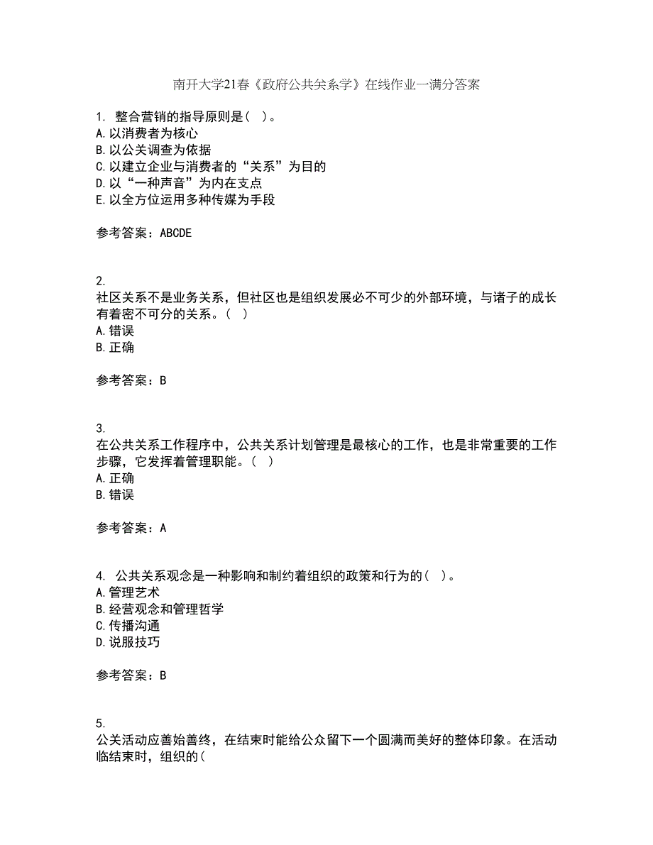 南开大学21春《政府公共关系学》在线作业一满分答案16_第1页