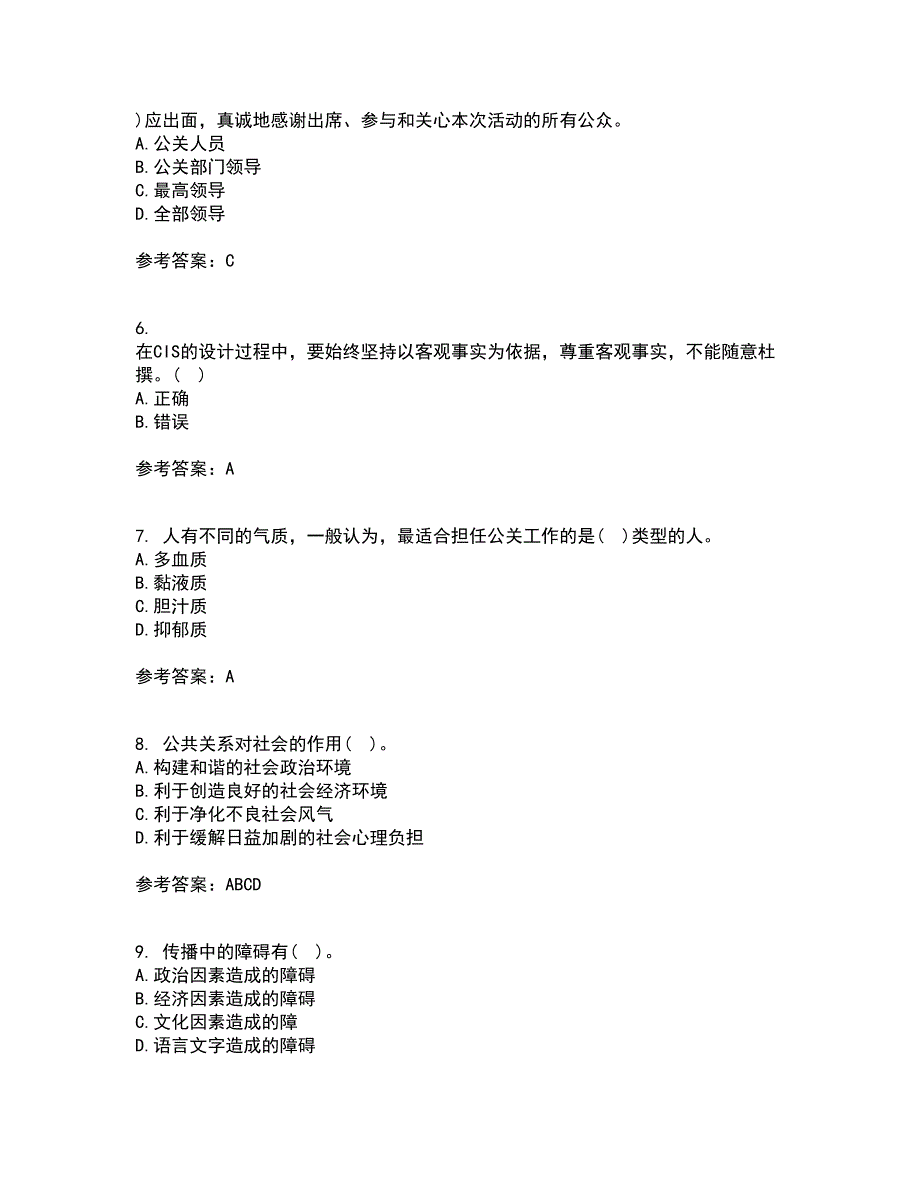 南开大学21春《政府公共关系学》在线作业一满分答案16_第2页