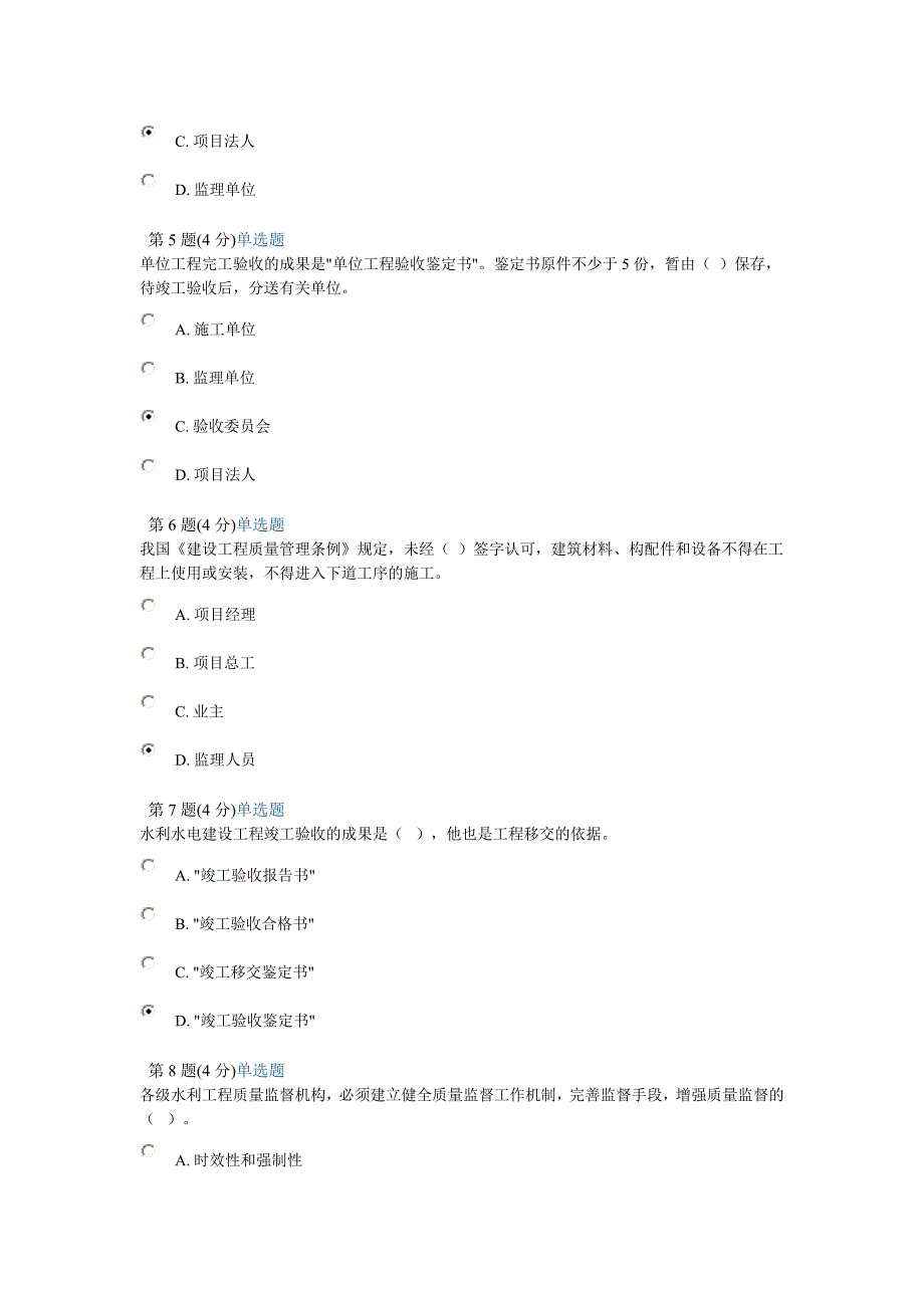 水利水电注册监理工程师继续教育.doc_第2页