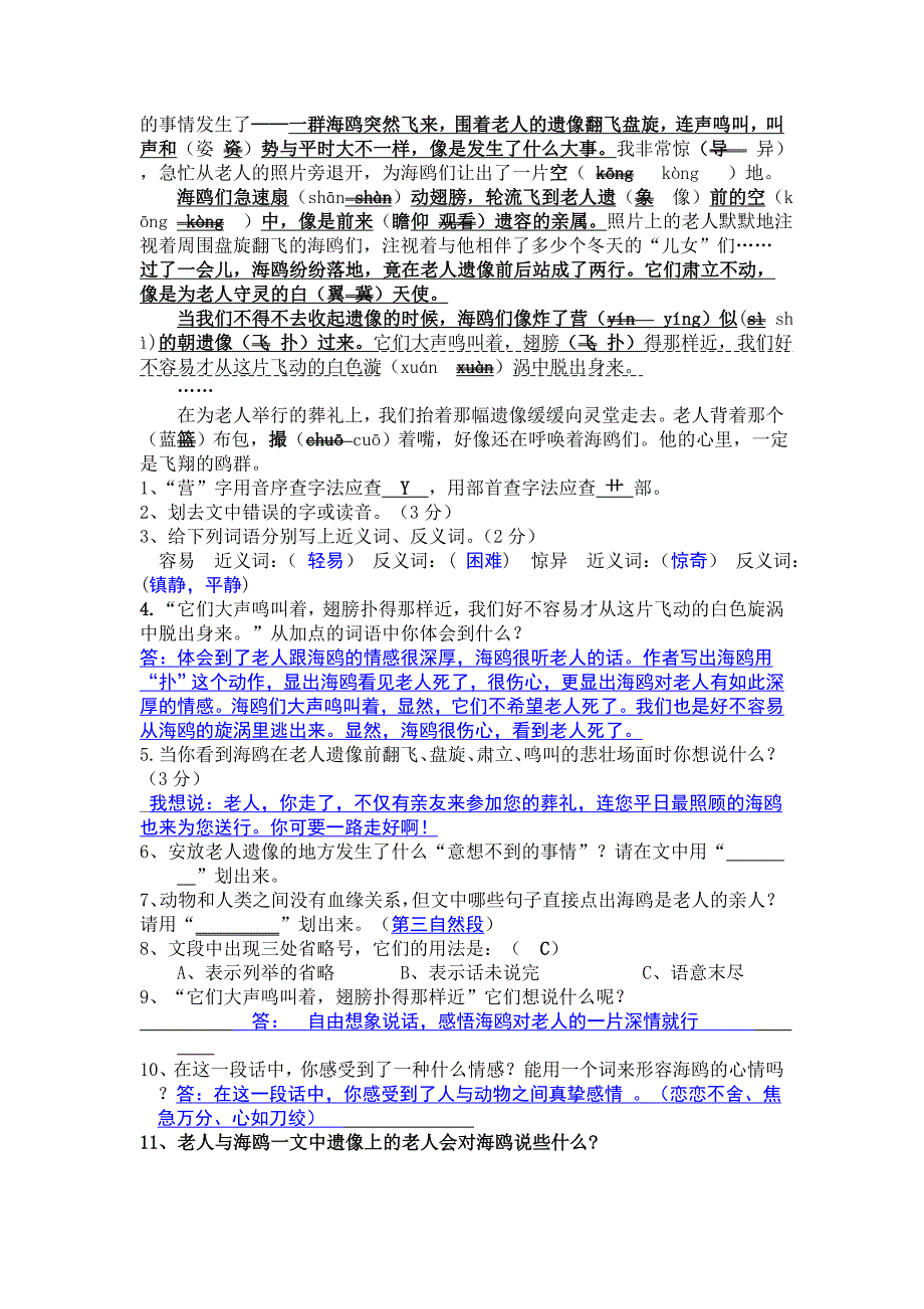 《老人与海鸥》阅读及答案.doc_第2页