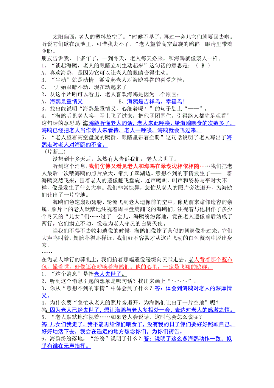 《老人与海鸥》阅读及答案.doc_第4页