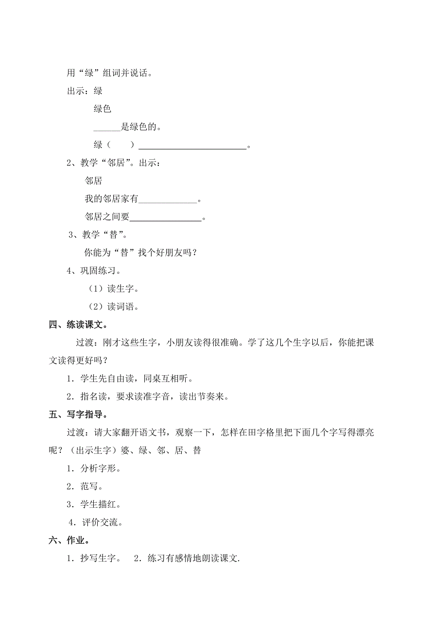 苏教版小学语文第三单元教学设计.doc_第2页