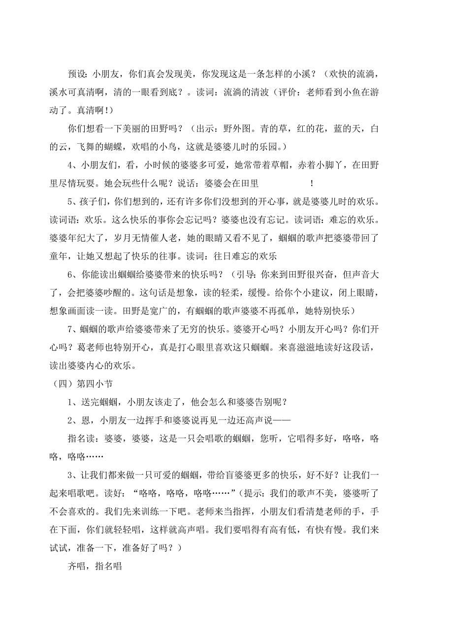 苏教版小学语文第三单元教学设计.doc_第5页